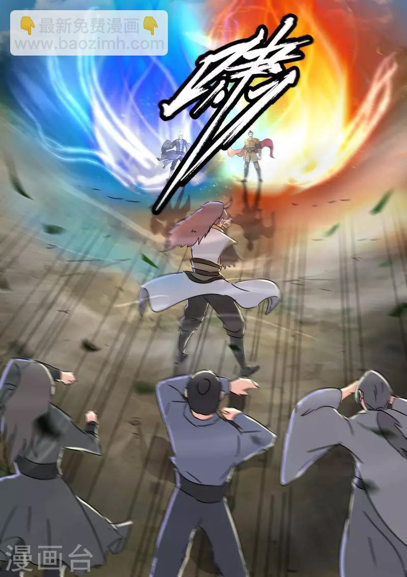 🍘武神主宰 第365话 第3页