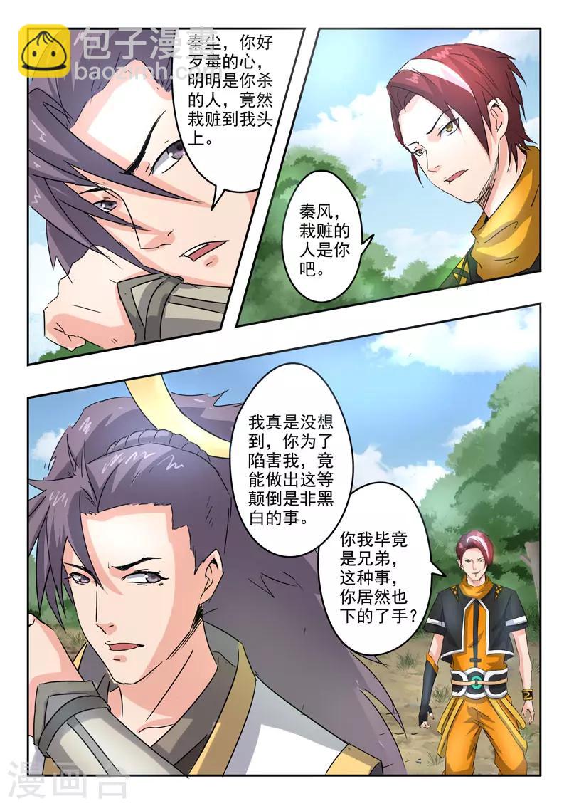 🍘武神主宰 第365话 第4页