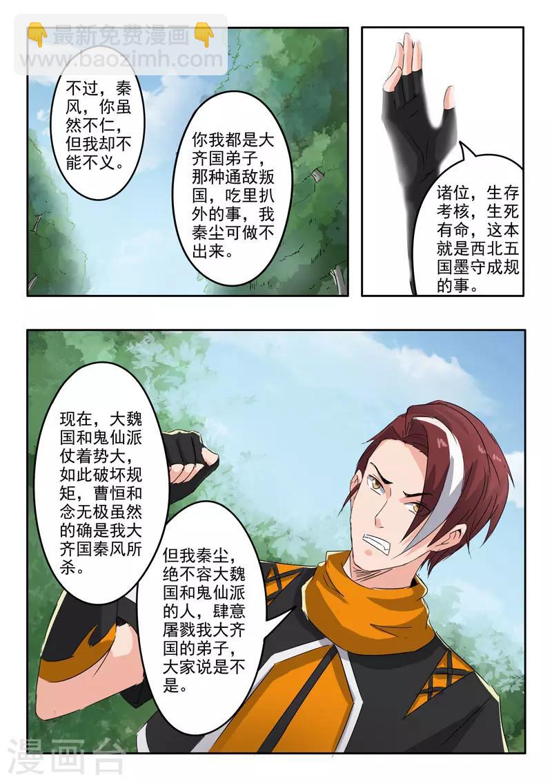 🍘武神主宰 第365话 第5页
