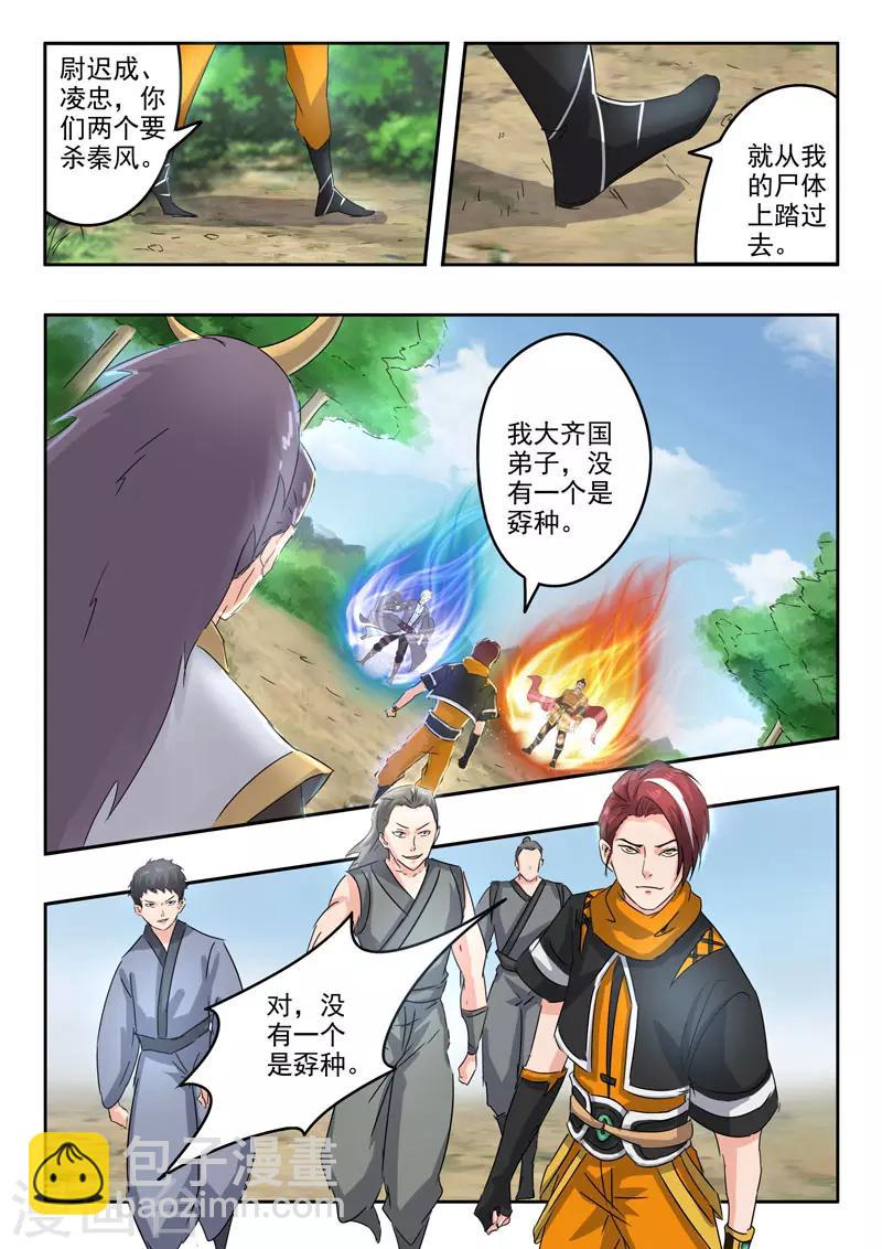 🍘武神主宰 第365话 第6页