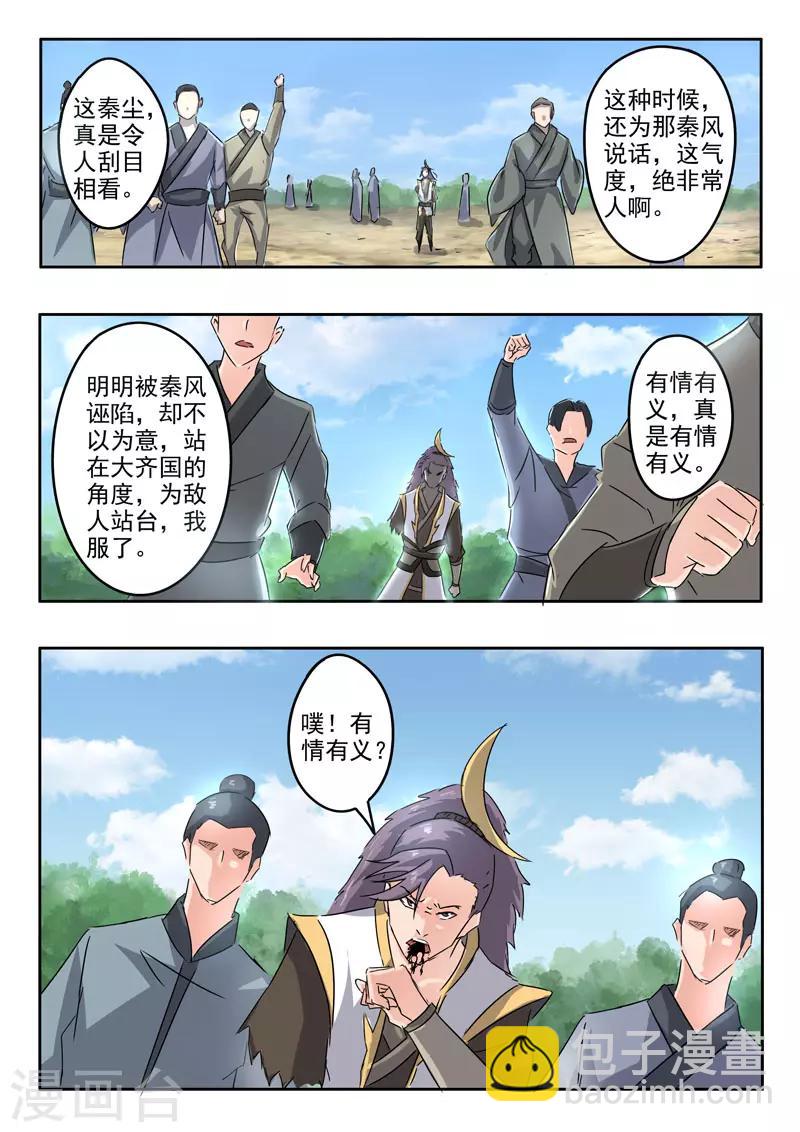 🍘武神主宰 第365话 第7页