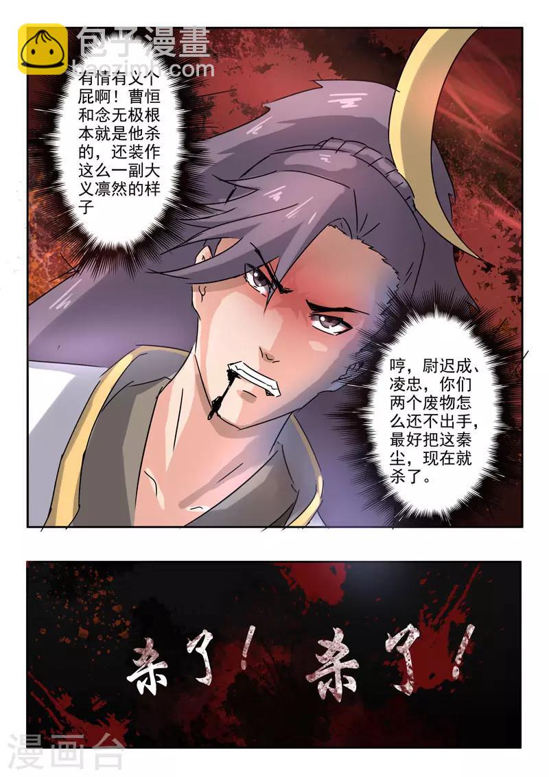 🍘武神主宰 第365话 第8页