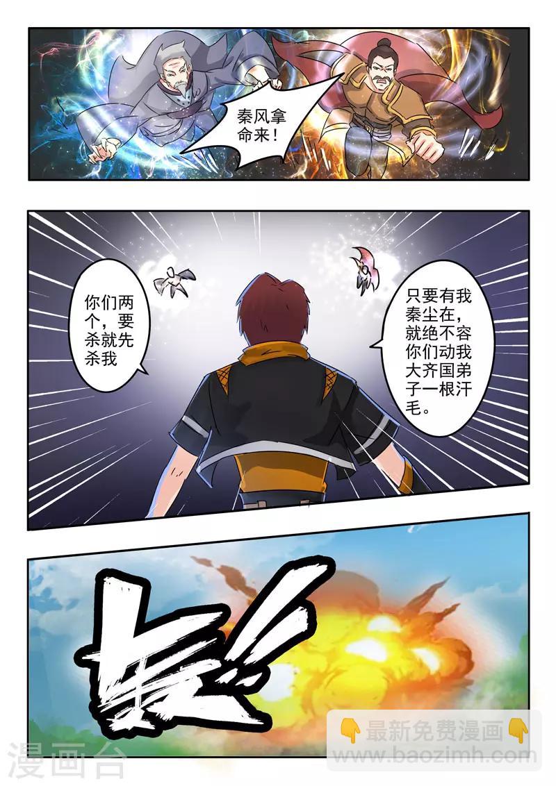🍘武神主宰 第365话 第9页