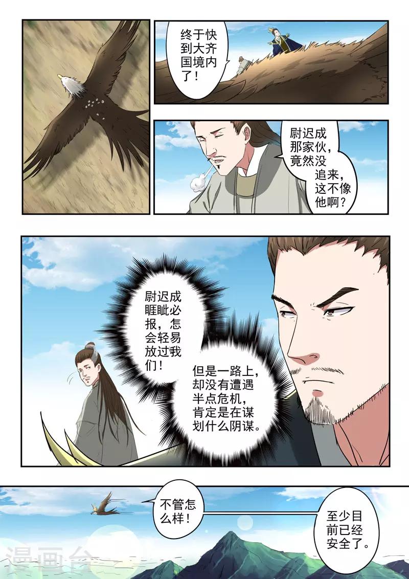 🍘武神主宰 第367话 第1页