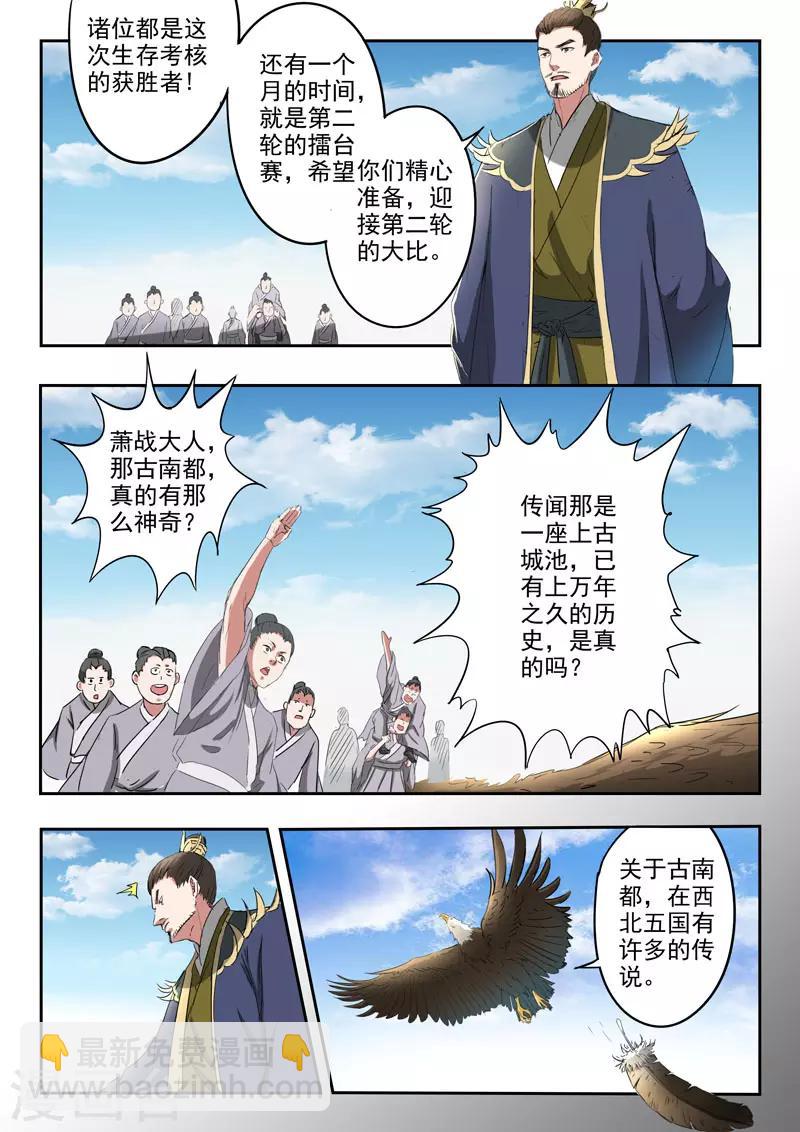 🍘武神主宰 第367话 第2页