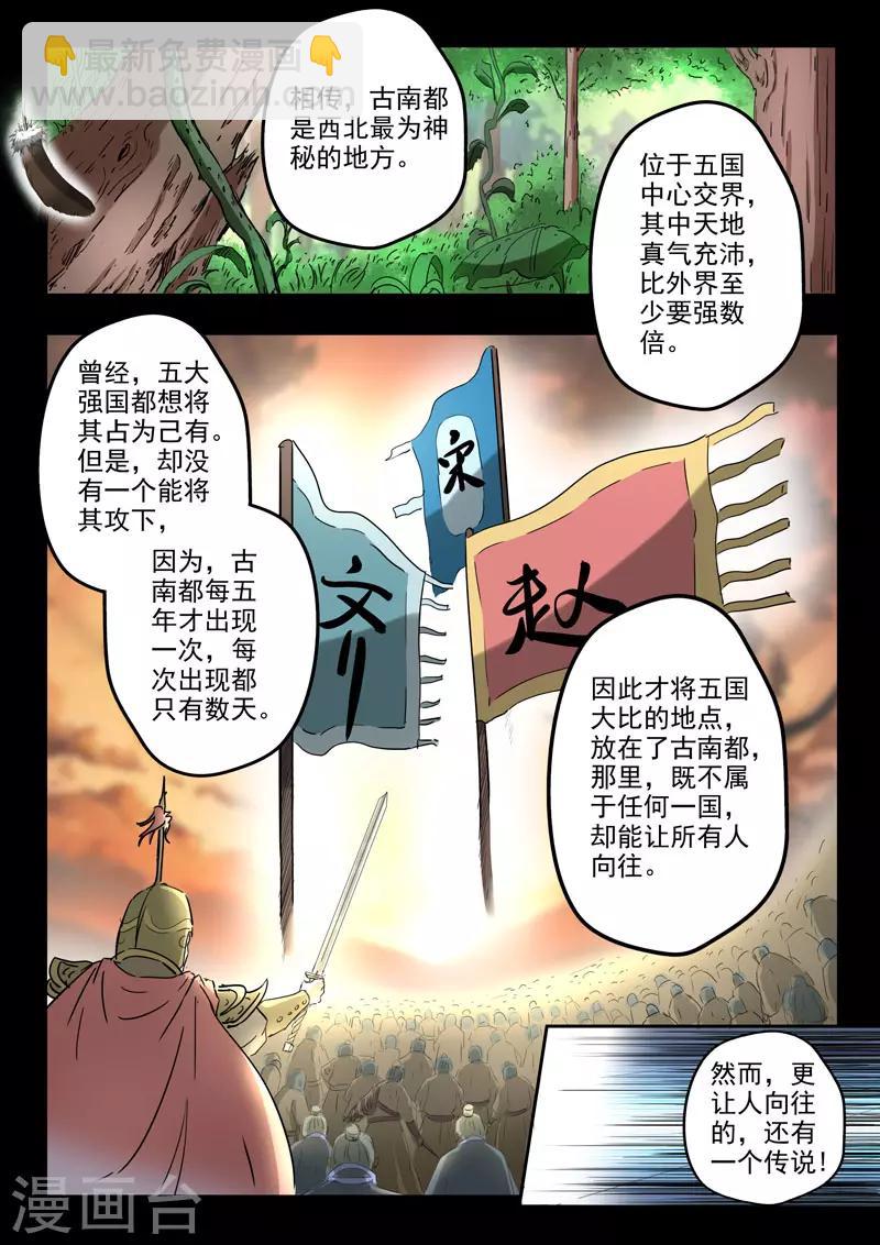 🍘武神主宰 第367话 第3页