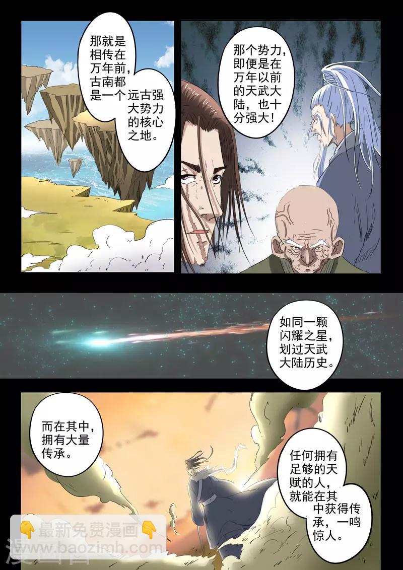 🍘武神主宰 第367话 第4页