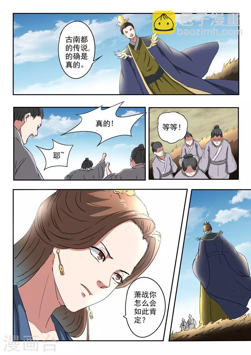 🍘武神主宰 第367话 第5页