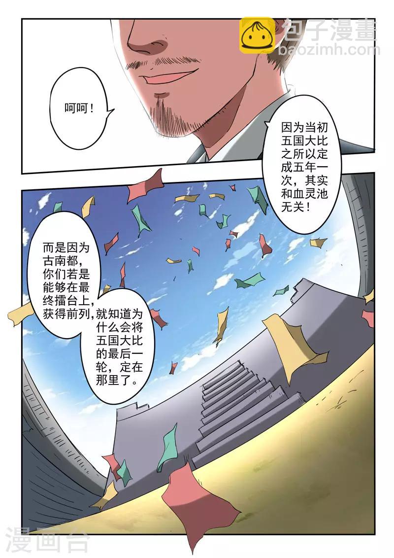 🍘武神主宰 第367话 第6页