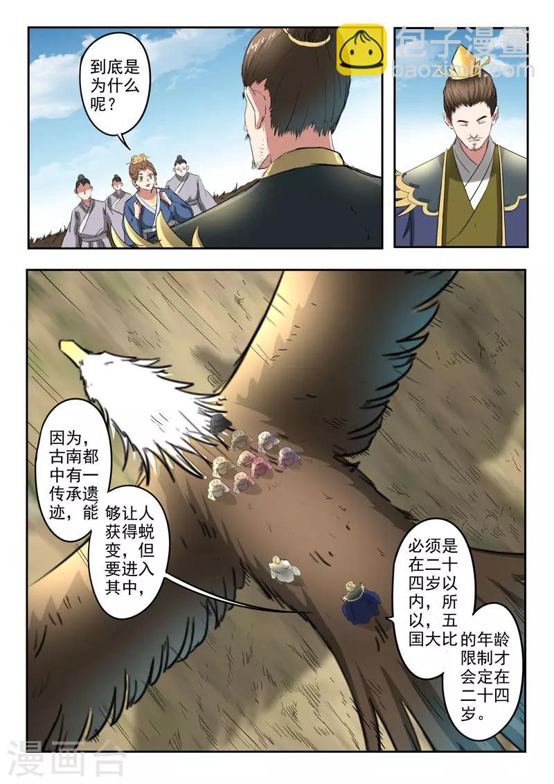 🍘武神主宰 第367话 第7页
