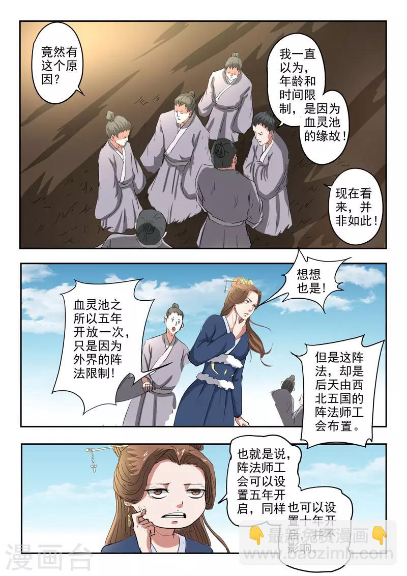 🍘武神主宰 第367话 第8页