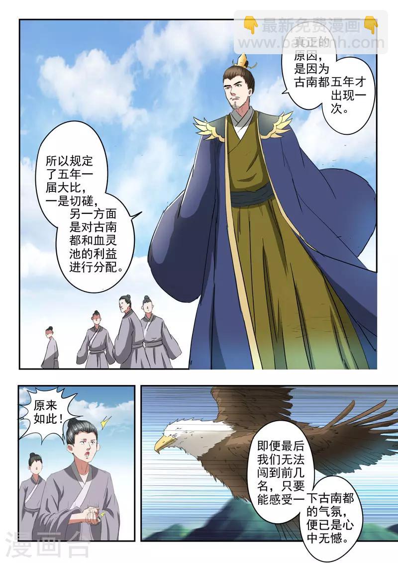 🍘武神主宰 第367话 第9页