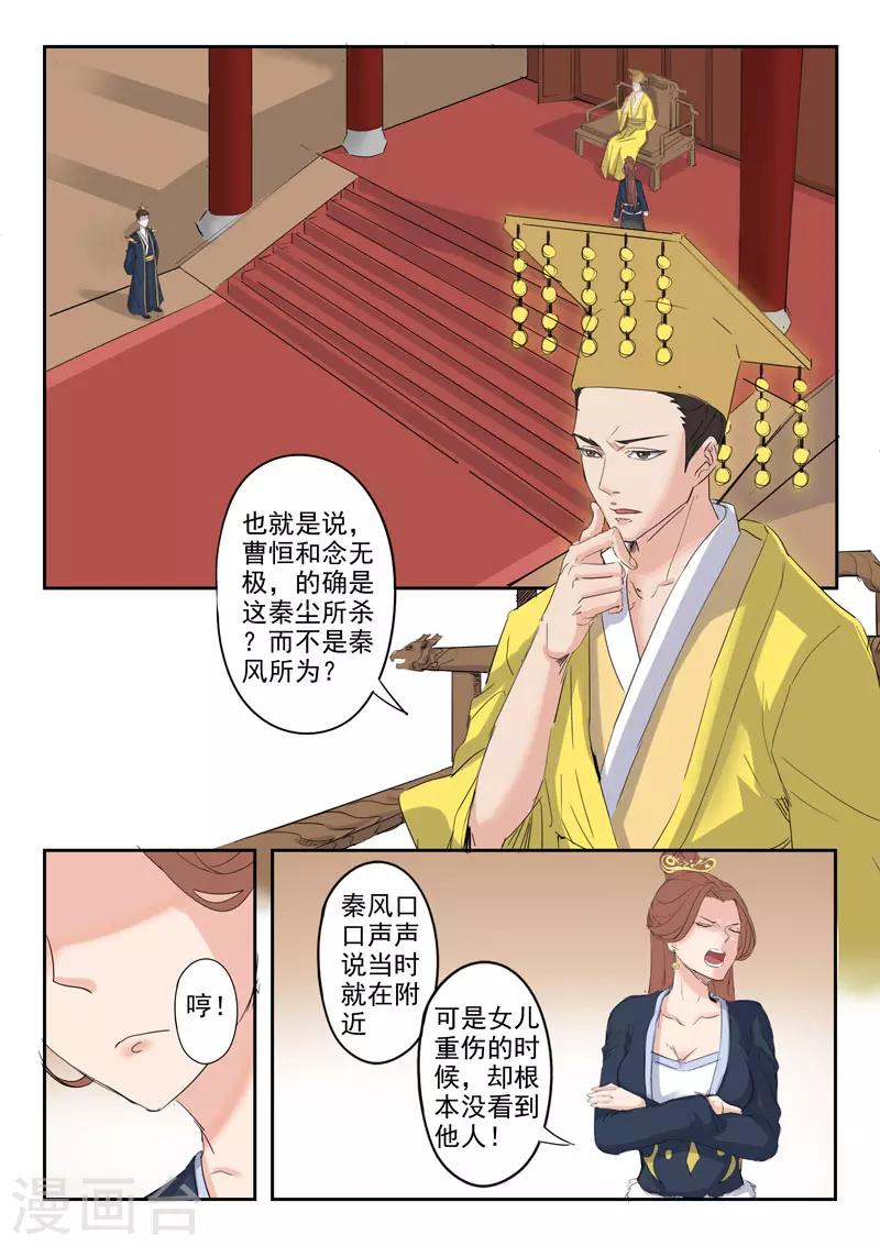 🍘武神主宰 第369话 第1页