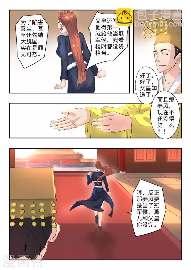 🍘武神主宰 第369话 第2页
