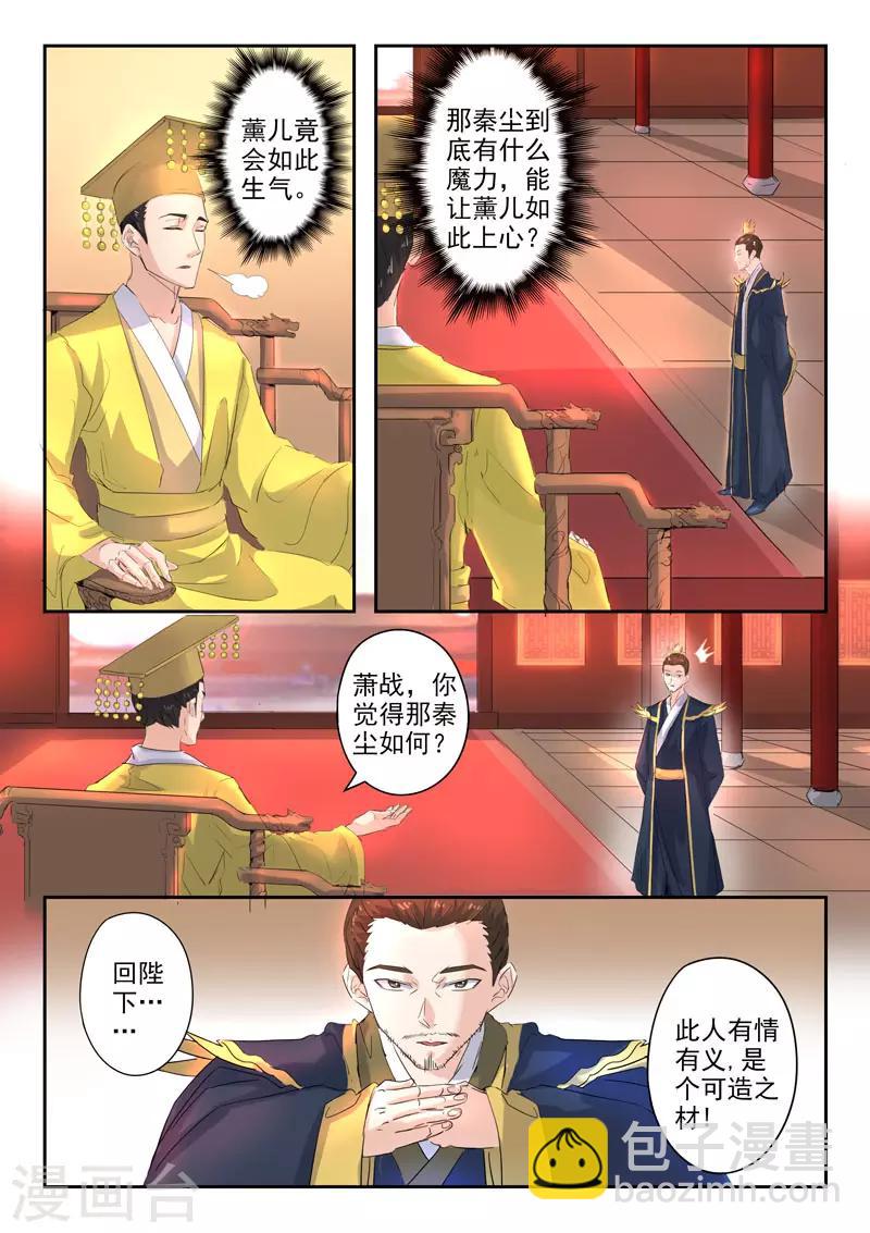 🍘武神主宰 第369话 第3页