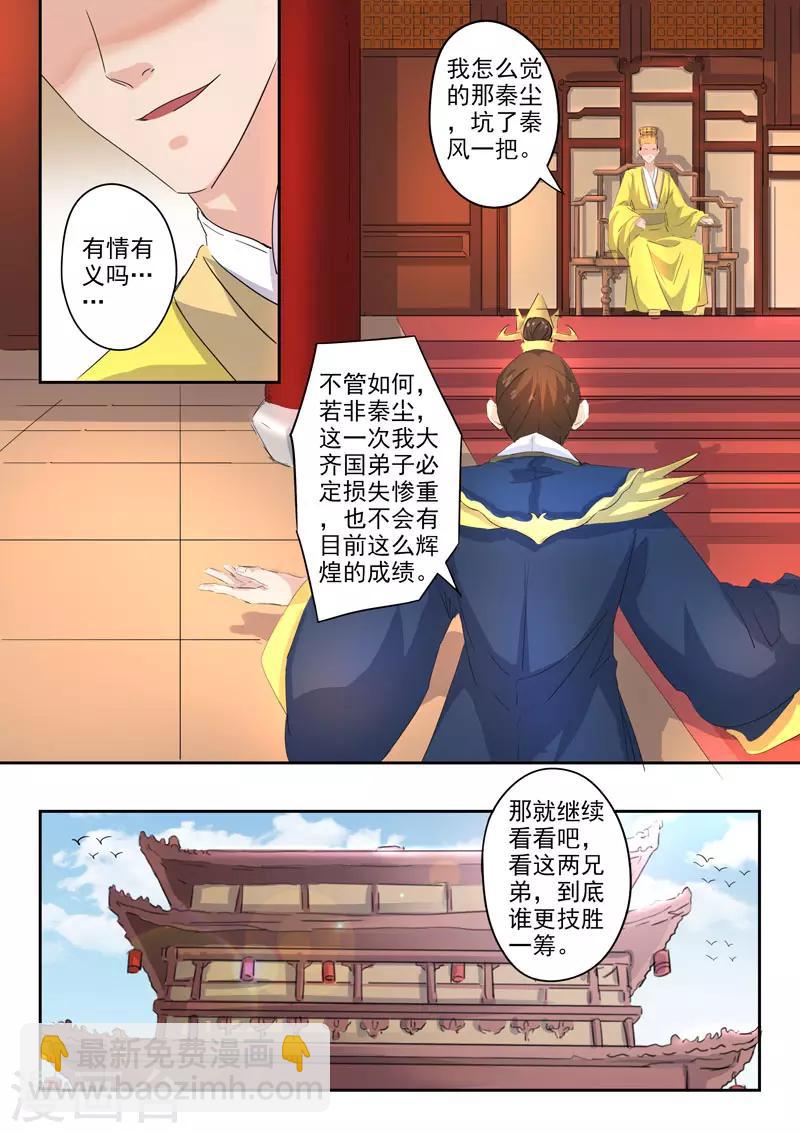 🍘武神主宰 第369话 第4页