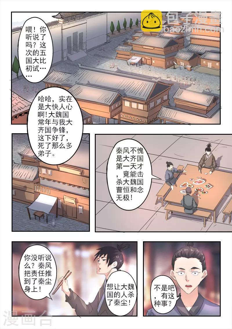 🍘武神主宰 第369话 第5页