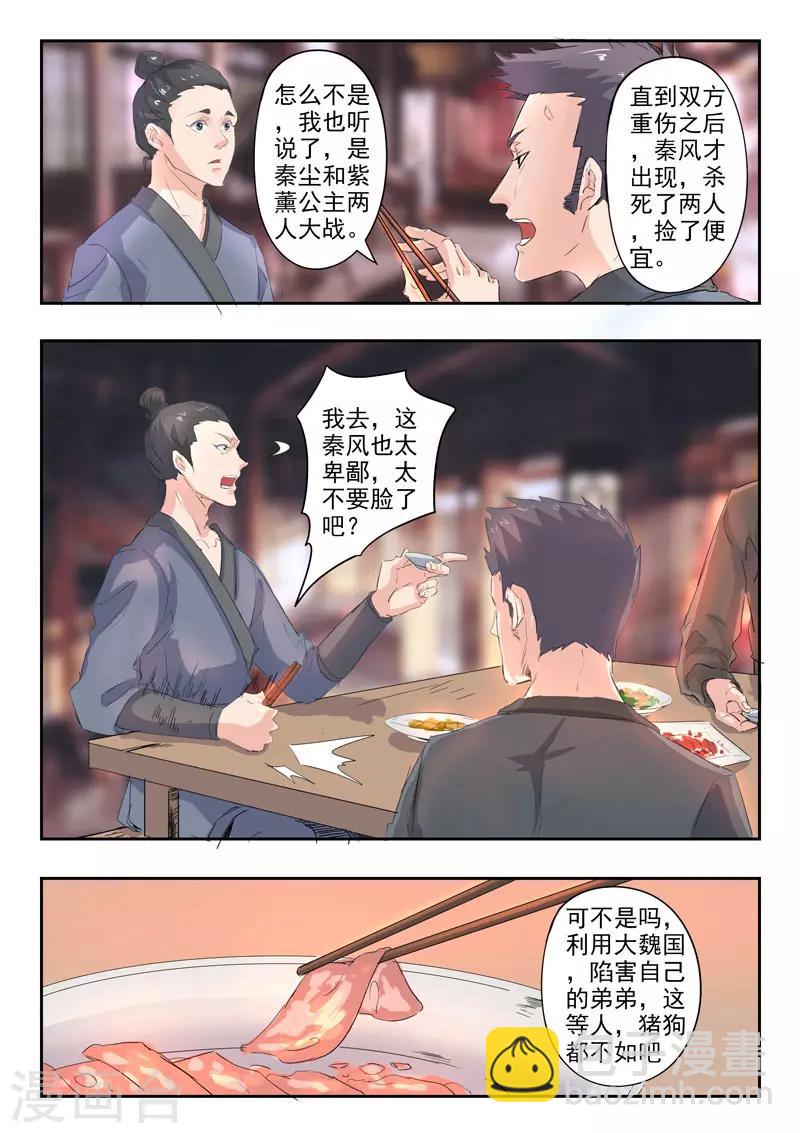 🍘武神主宰 第369话 第6页