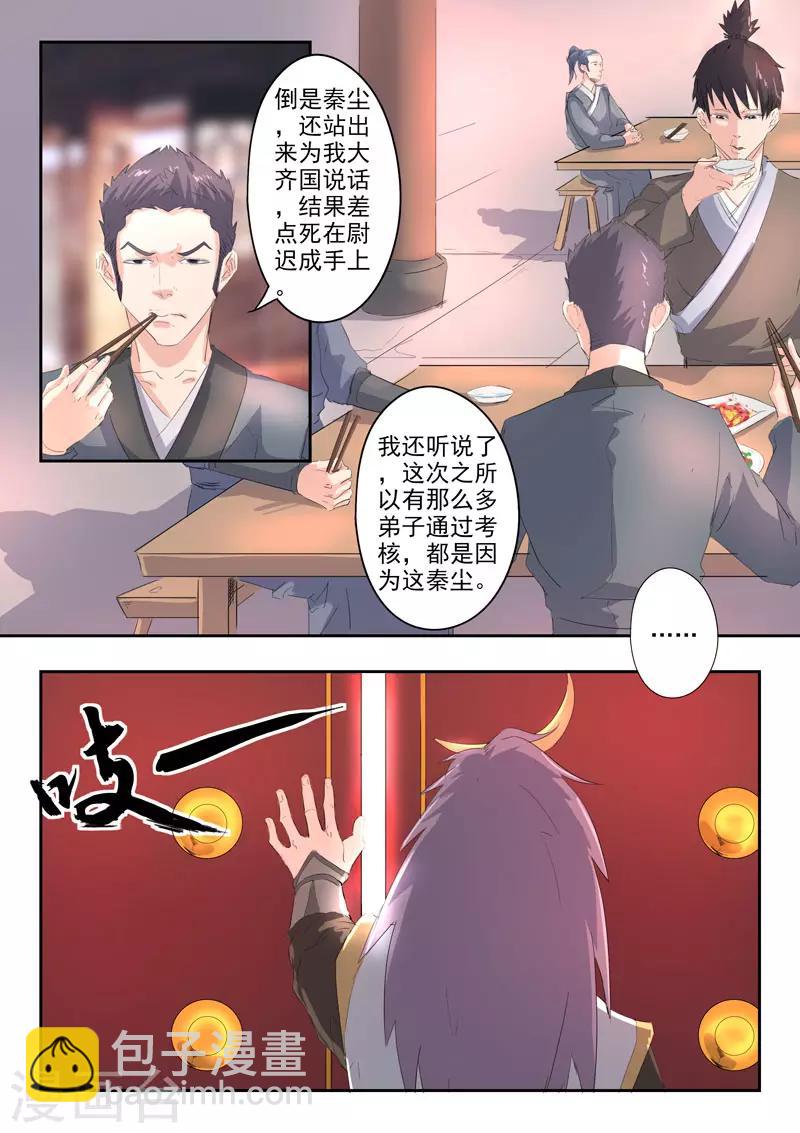 🍘武神主宰 第369话 第7页