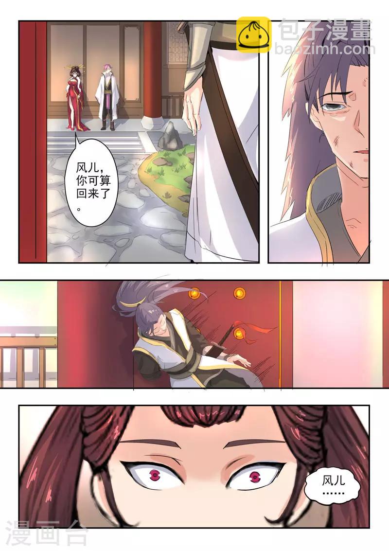 🍘武神主宰 第369话 第8页