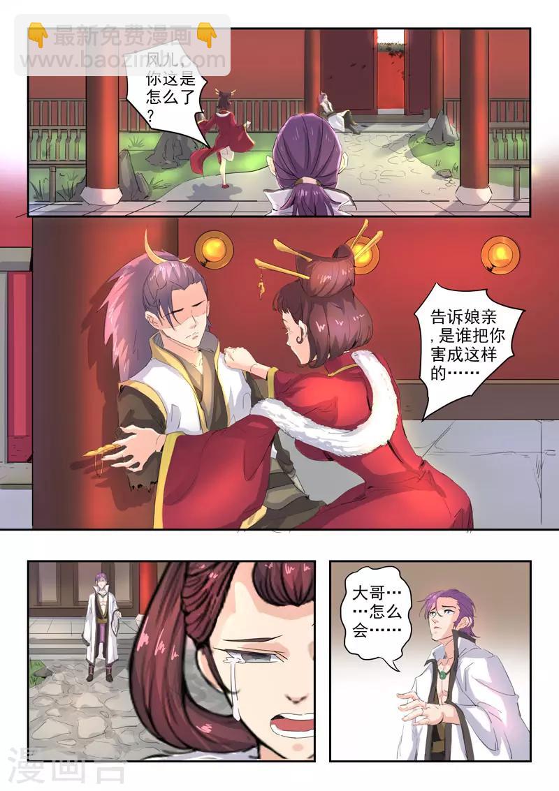 🍘武神主宰 第369话 第9页