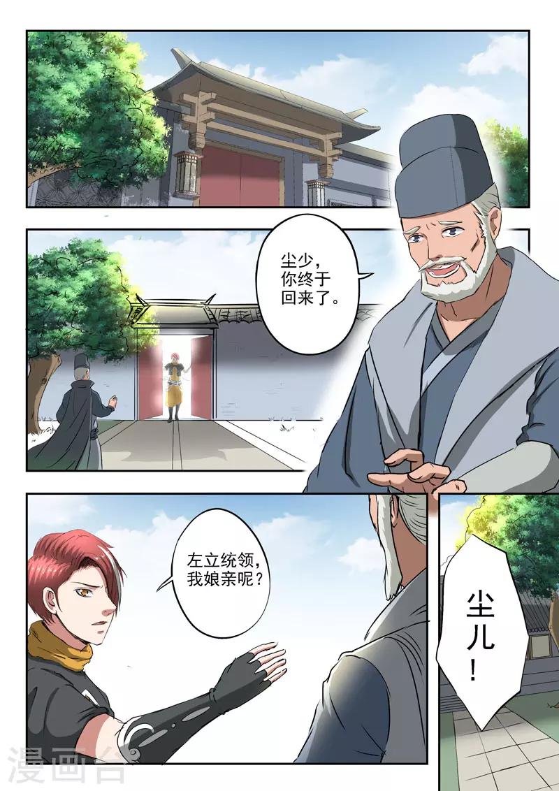 🍘武神主宰 第371话 第1页