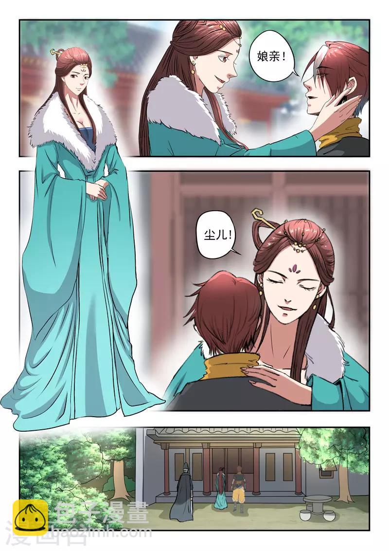 🍘武神主宰 第371话 第2页