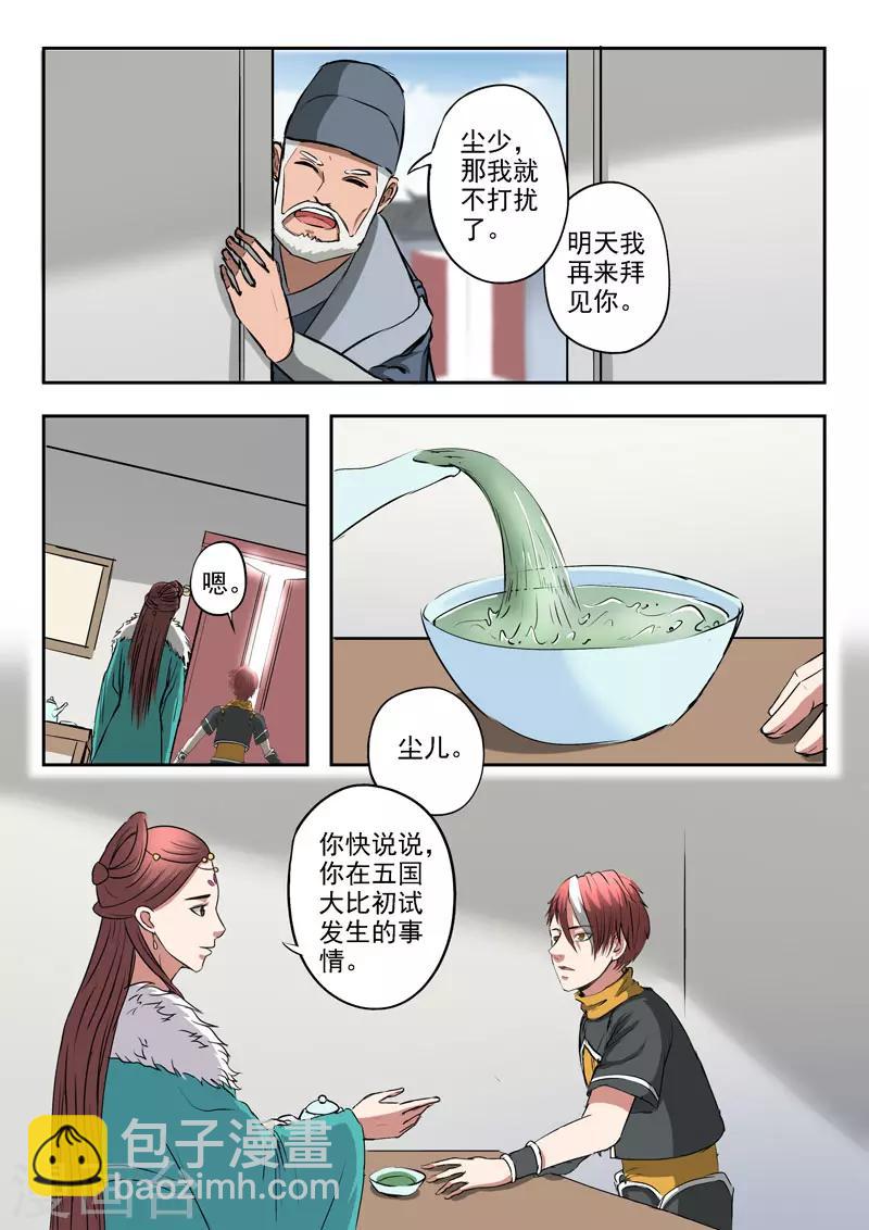 🍘武神主宰 第371话 第3页