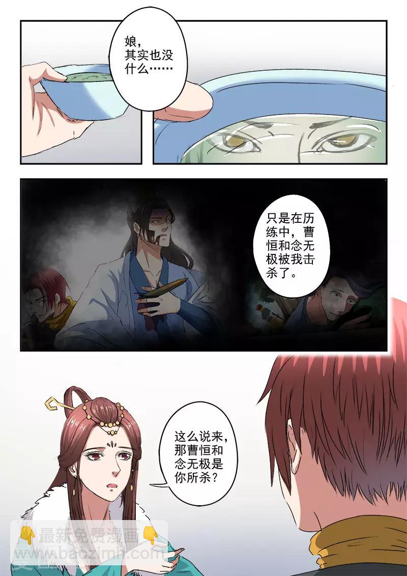 🍘武神主宰 第371话 第4页