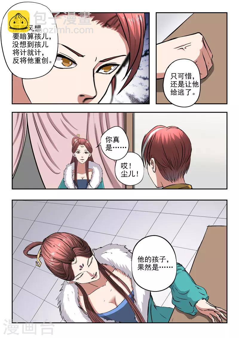 🍘武神主宰 第371话 第5页