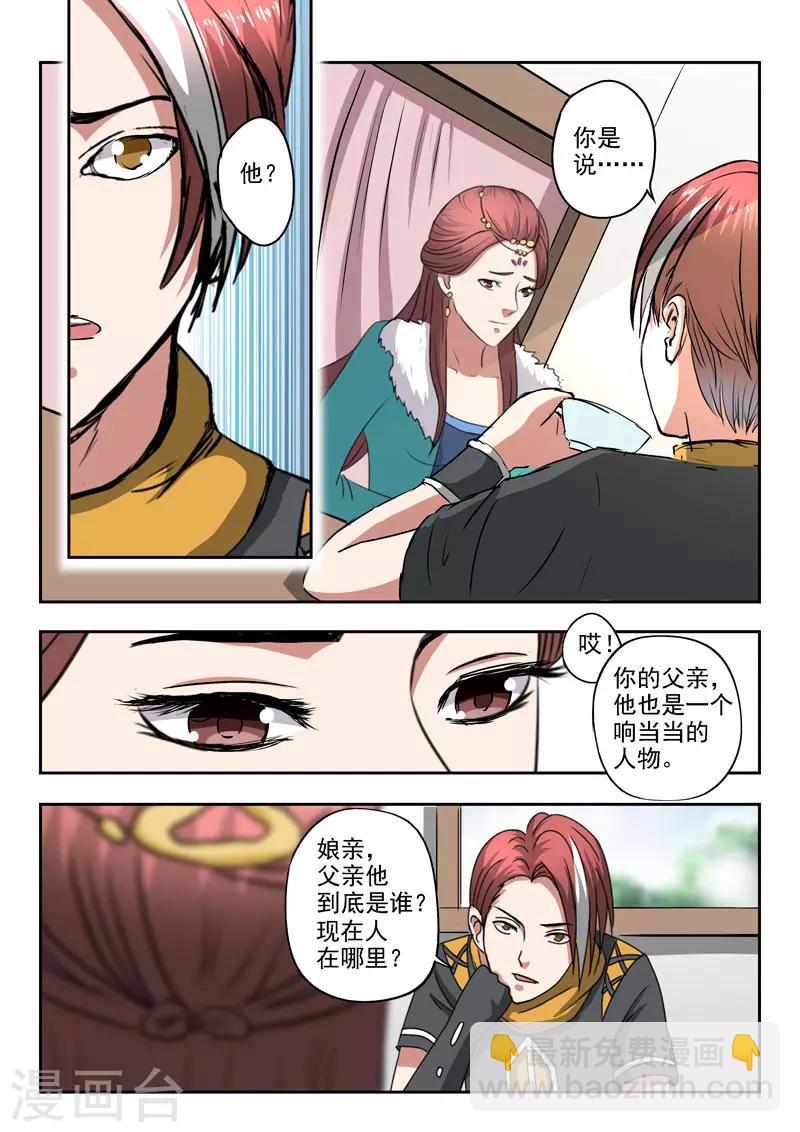 🍘武神主宰 第371话 第6页