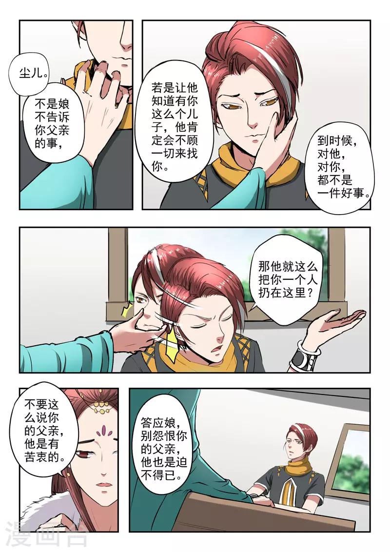 🍘武神主宰 第371话 第7页
