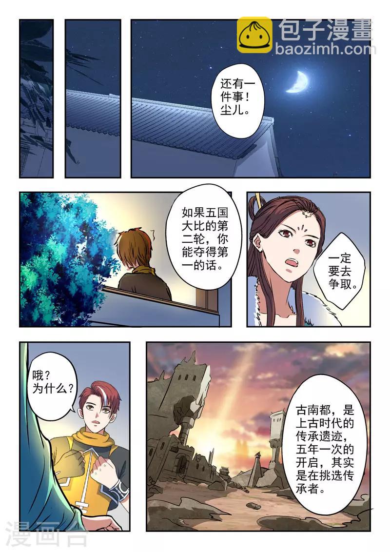 🍘武神主宰 第371话 第8页