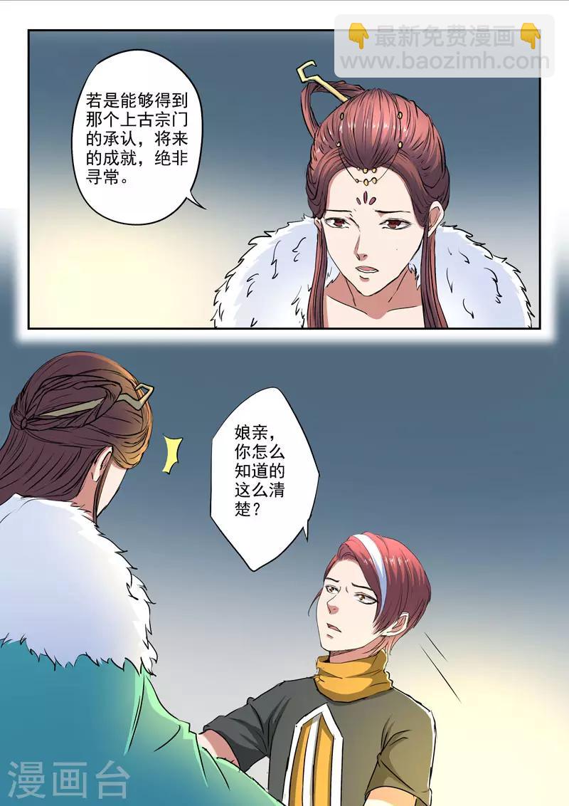 🍘武神主宰 第371话 第9页