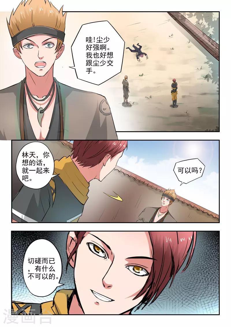 🍘武神主宰 第373话 第1页