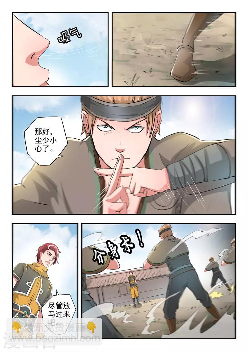 🍘武神主宰 第373话 第2页