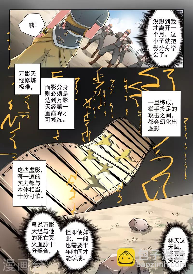 🍘武神主宰 第373话 第3页
