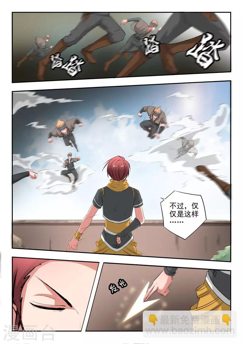 🍘武神主宰 第373话 第4页