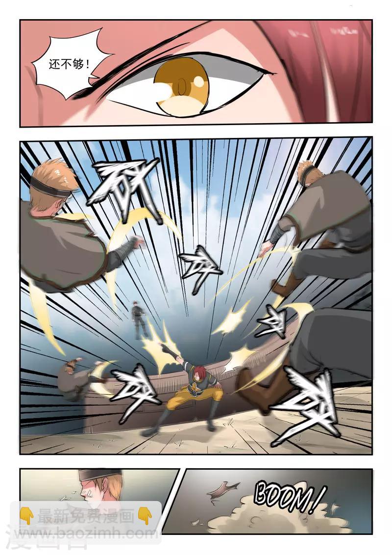🍘武神主宰 第373话 第5页