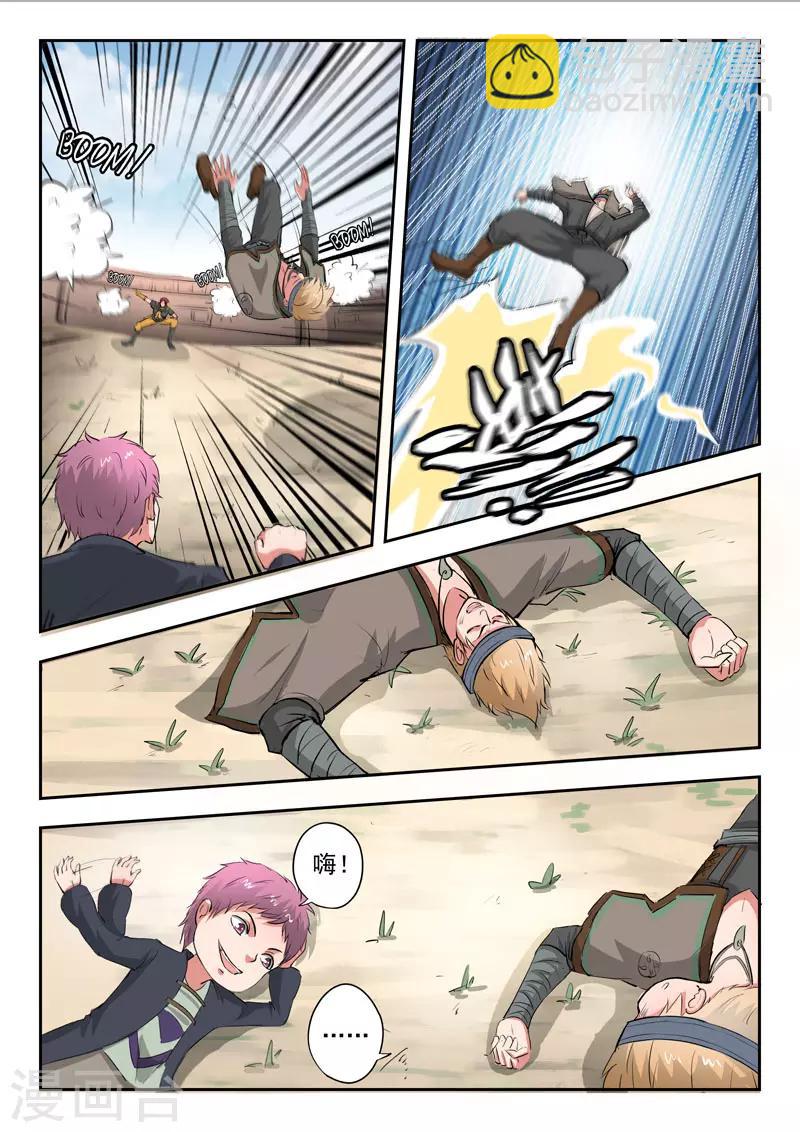 🍘武神主宰 第373话 第6页