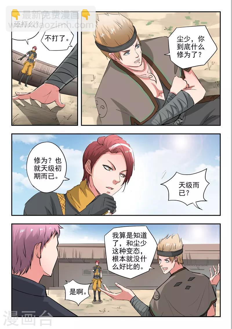 🍘武神主宰 第373话 第7页