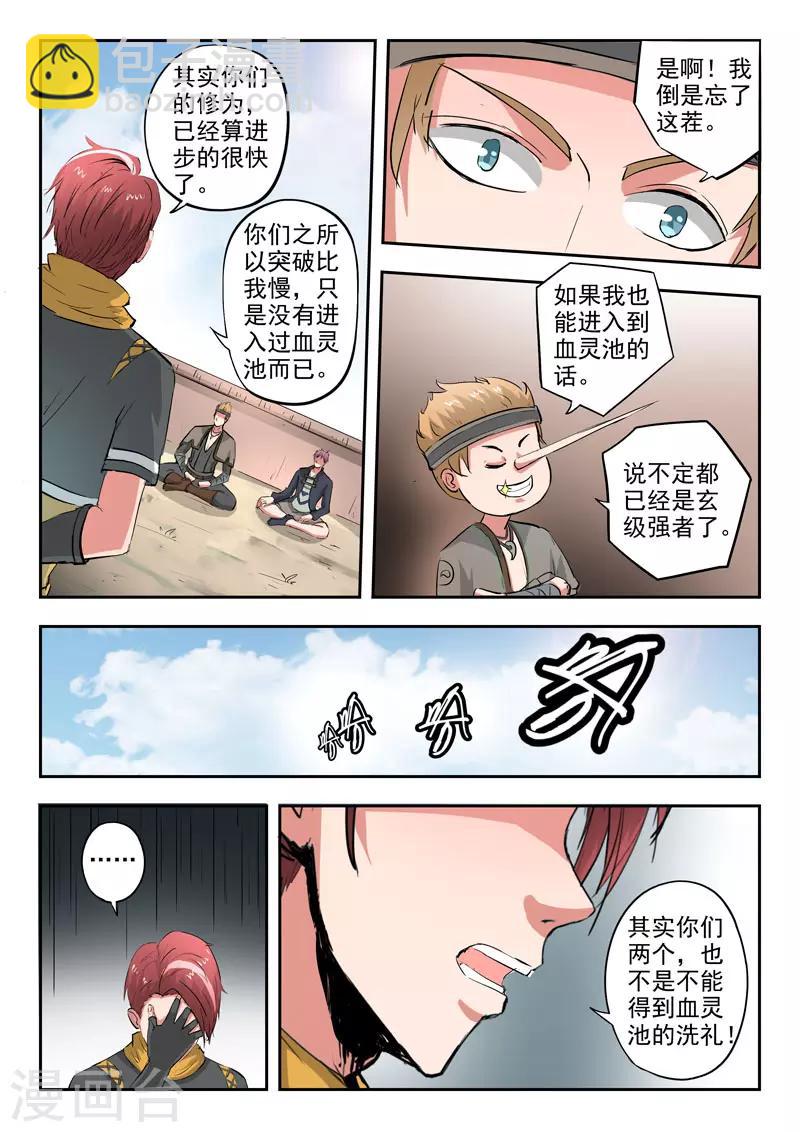 🍘武神主宰 第373话 第8页