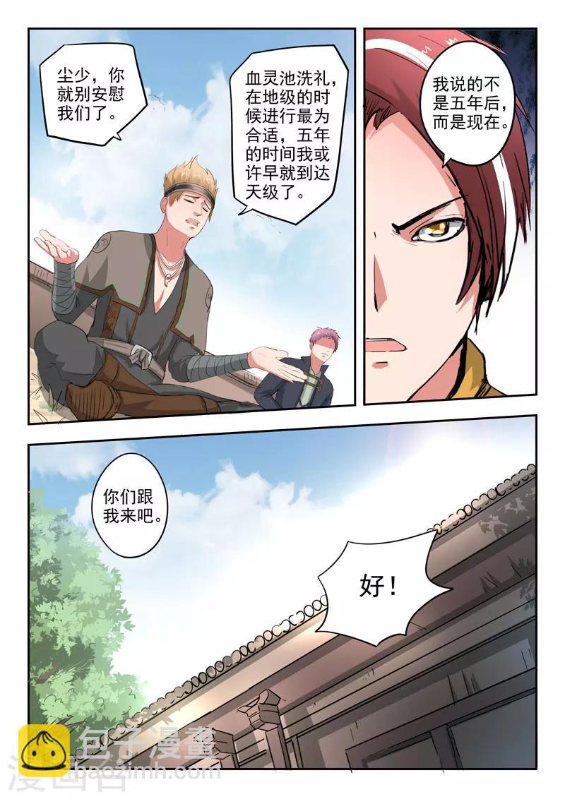 🍘武神主宰 第373话 第9页