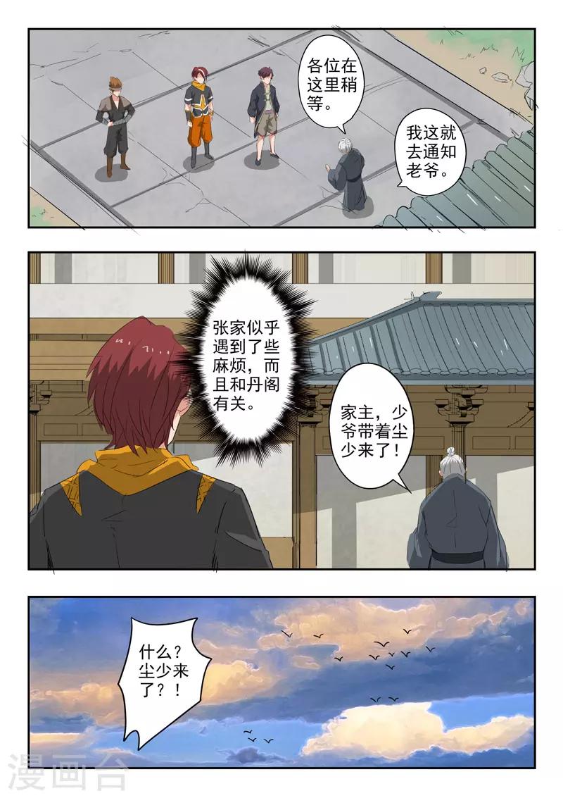 🍘武神主宰 第375话 第1页