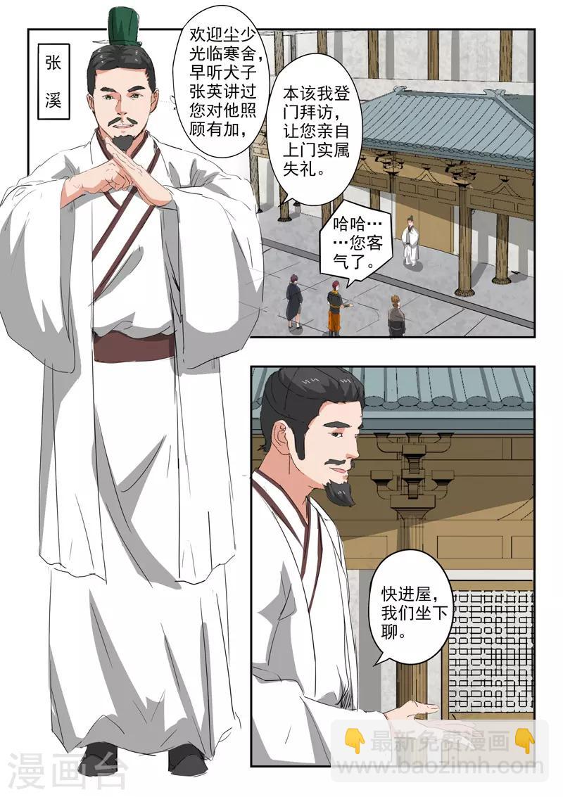 🍘武神主宰 第375话 第2页