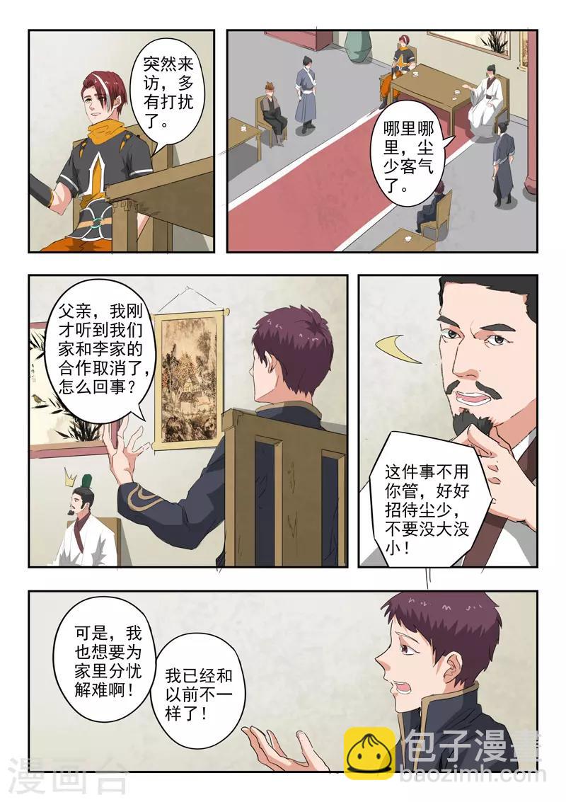 🍘武神主宰 第375话 第3页