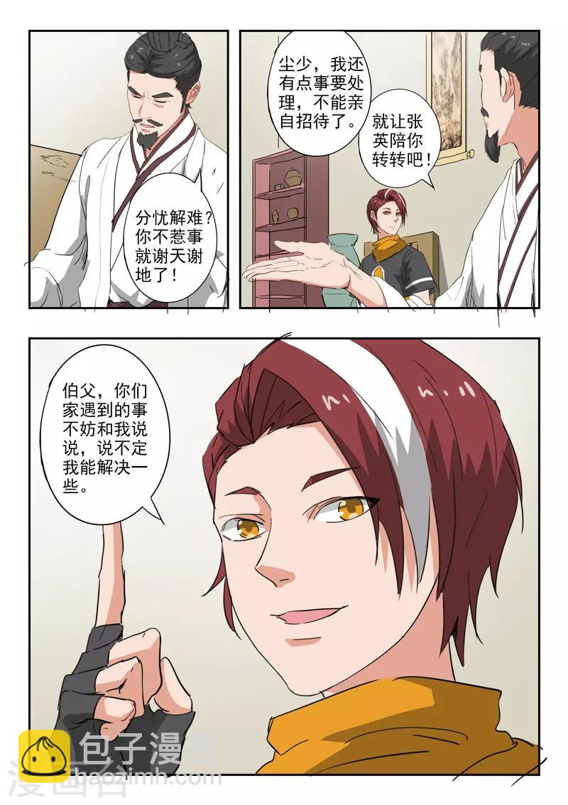 🍘武神主宰 第375话 第4页