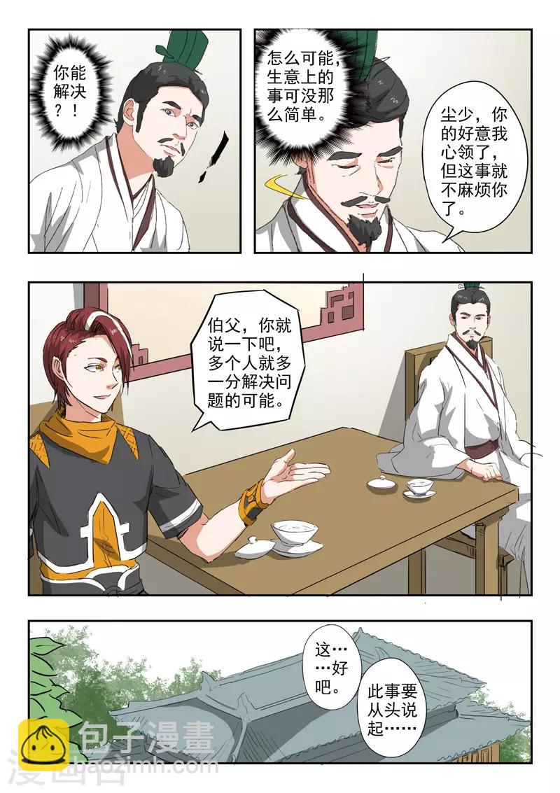 🍘武神主宰 第375话 第5页