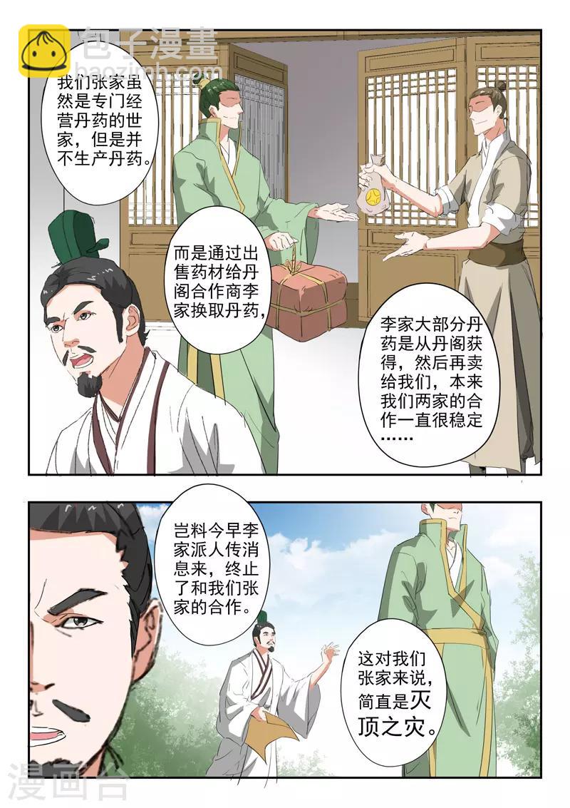 🍘武神主宰 第375话 第6页