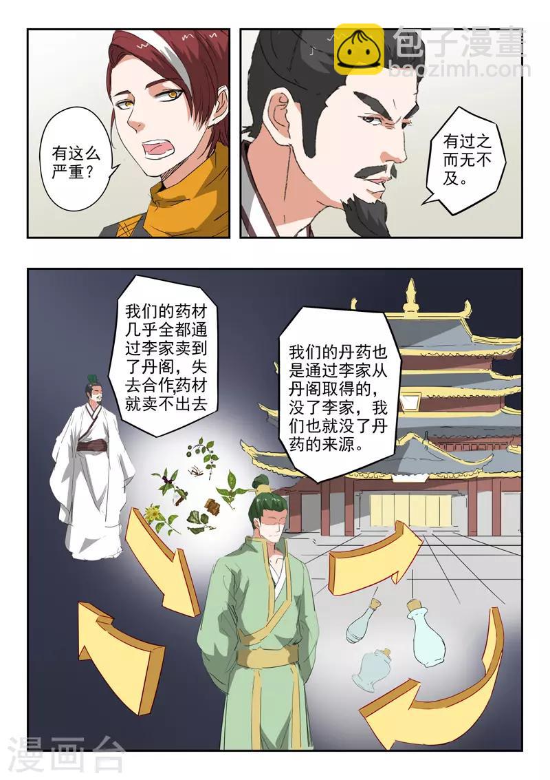 🍘武神主宰 第375话 第7页